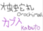 orochimaru and kabuto in japanese