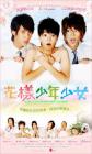 Hana-Kimi Comedy and Dram