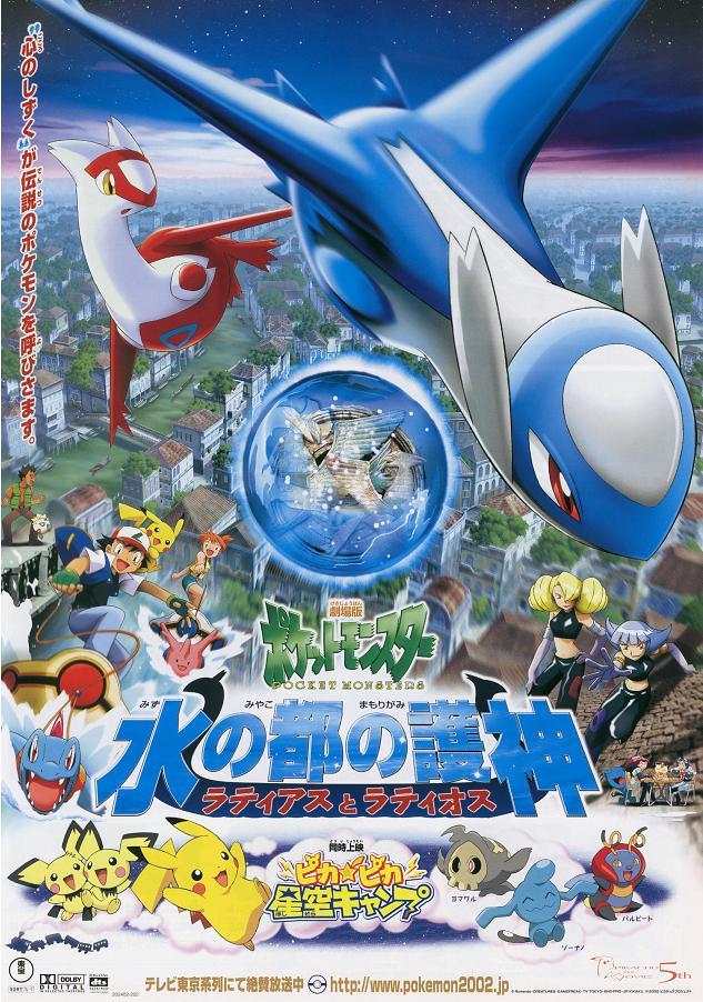 Pokemon-heroes-poster-japanese
