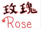 Chinese Symbol For Rose